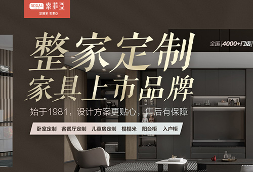 加盟索菲亞整家定制
