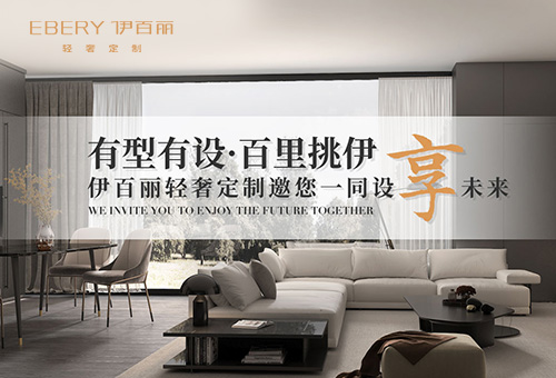 加盟伊百麗EBERY