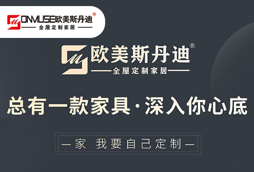 歐美斯丹迪招商進行時