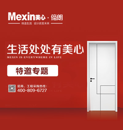 美心偙朗木門、美心偙朗木門招商專題