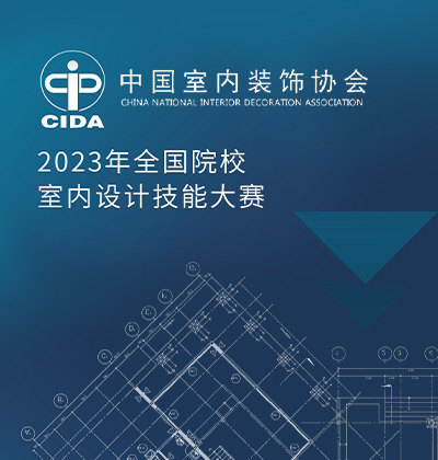 中國室內裝飾協會