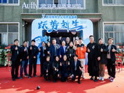 歐羽全屋定制 | 2024未來數字社區模式發布暨合伙人大會在常州召開