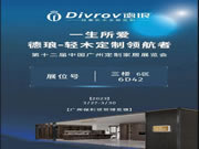 邀請(qǐng)函 | 倒計(jì)時(shí)3天！德瑯將攜新亮相第12屆中國(guó)廣州定制家居展覽會(huì)！