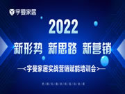 第七屆916宇曼櫥柜節(jié)啟動(dòng)儀式暨營(yíng)銷賦能培訓(xùn)會(huì)成功舉辦