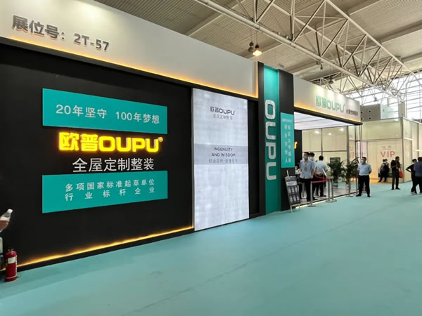 歐普家居集團全屋整裝精彩亮劍強勢出圈第六屆中國（臨沂）全屋定制精品展覽會
