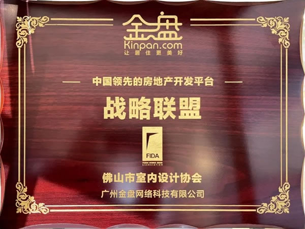 燕麥家居攜手佛山室內設計協會展開戰略合作探討交流