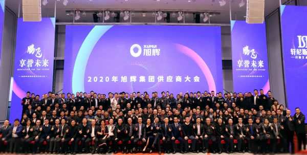 簡·愛保羅全屋定制：享譽(yù)未來”旭輝集團(tuán)2020年供應(yīng)商大會成功召開