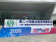 第二十四屆全國發(fā)明展覽會(huì)：詩尼曼首秀先進(jìn)家居技術(shù)，榮獲“發(fā)明創(chuàng)業(yè)獎(jiǎng)·項(xiàng)目獎(jiǎng)”銀獎(jiǎng)