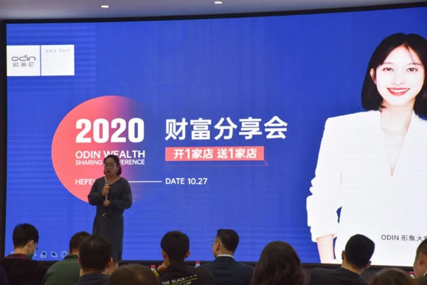 歐蒂尼家居2020秋季財富分享會成功舉辦