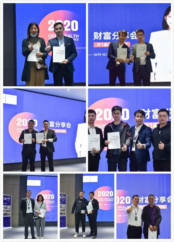 歐蒂尼家居2020秋季財富分享會成功舉辦