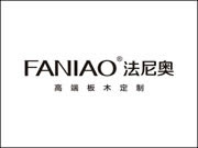 法尼奧全屋定制加盟電話是多少?總部地址在哪?