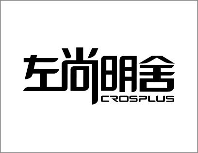 左尚明舍全屋定制什么檔次？發展前景如何