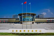 永康國際會展中心