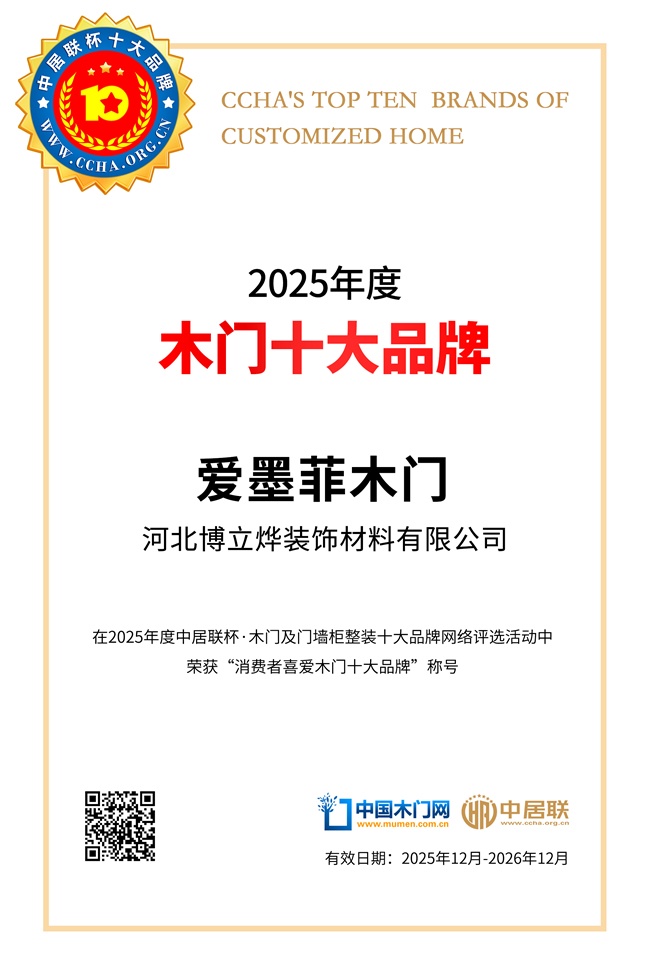 愛(ài)墨菲木門(mén)