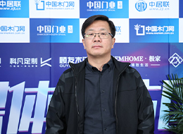 2023北京門展，中國木門網(wǎng)專訪品橋木門總經(jīng)理隗治洪