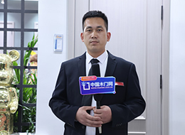 2023北京門展，中國木門網(wǎng)專訪奕颯木門總經(jīng)理趙建