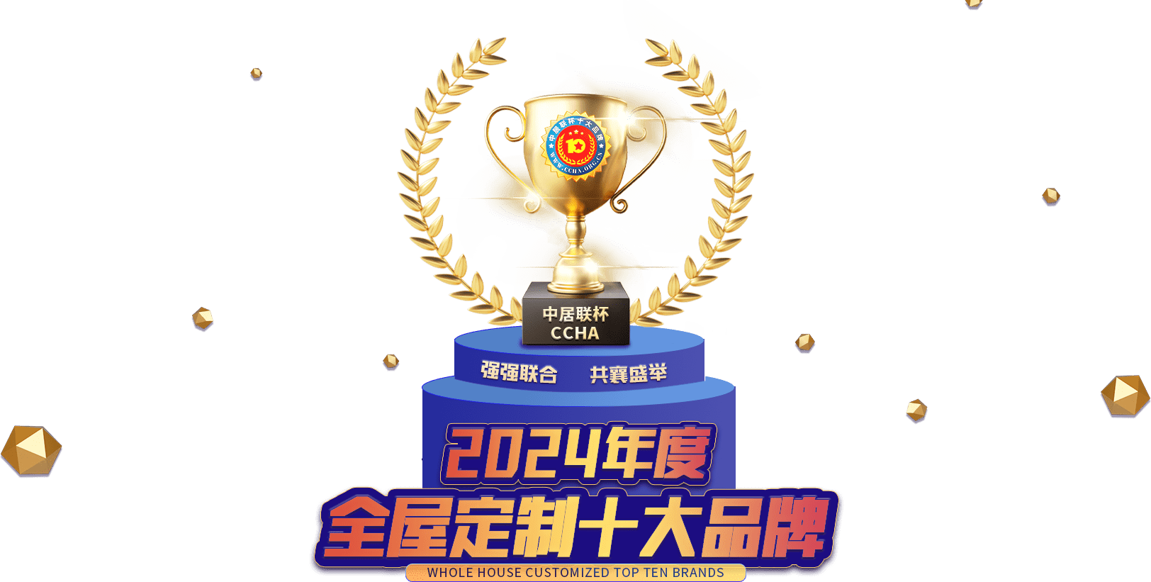 中居聯(lián)杯家居十大品牌