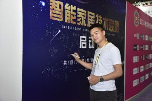 智能家居（重慶）技術聯盟啟動儀式