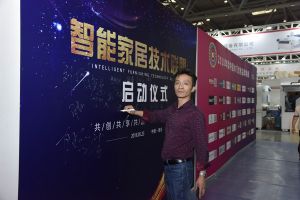 智能家居（重慶）技術聯盟啟動儀式