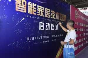 智能家居（重慶）技術聯盟啟動儀式