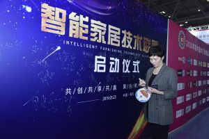 智能家居（重慶）技術聯盟啟動儀式