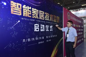 智能家居（重慶）技術聯盟啟動儀式