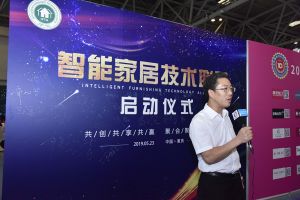 智能家居（重慶）技術聯盟啟動儀式