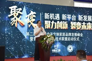 第二屆重慶門業及定制家居品牌發展峰會