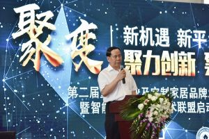 第二屆重慶門業及定制家居品牌發展峰會