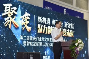 第二屆重慶門業及定制家居品牌發展峰會