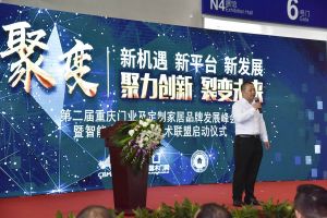 第二屆重慶門業及定制家居品牌發展峰會