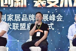 第二屆重慶門業及定制家居品牌發展峰會