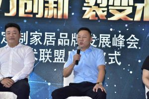 第二屆重慶門業及定制家居品牌發展峰會