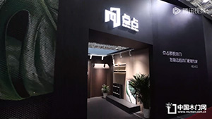 2023北京門展,點占木門展位展示。