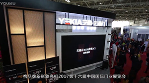 2017北京國際門展藝格云木門,好木門云定制,品牌升級,終端發力。