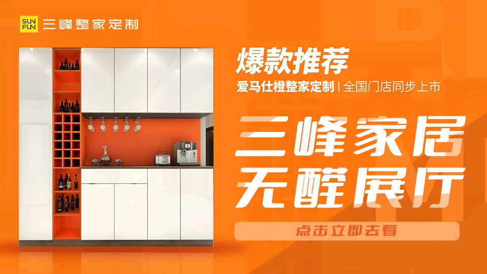 中國木門網帶您領略三峰家居無醛展廳