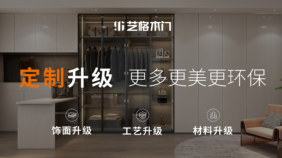 北京國際門展藝格云木門,好木門云定制,品牌升級,終端發力。