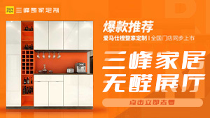 中國木門網帶您領略三峰家居無醛展廳