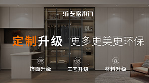 北京國際門展藝格云木門,好木門云定制,品牌升級,終端發力。